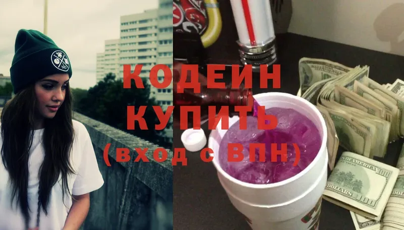 Кодеин напиток Lean (лин)  Златоуст 